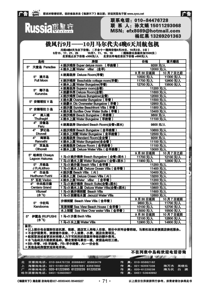 71俄风行