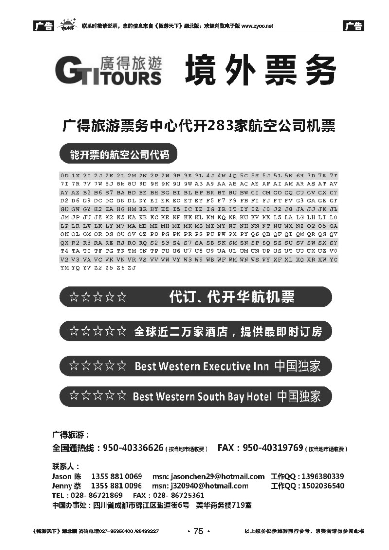 75广得旅游-票务签证