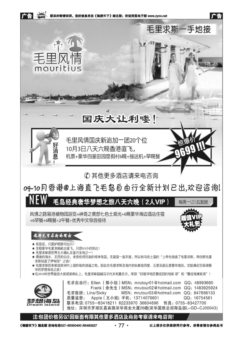 77毛里求斯一手地接--毛里风情