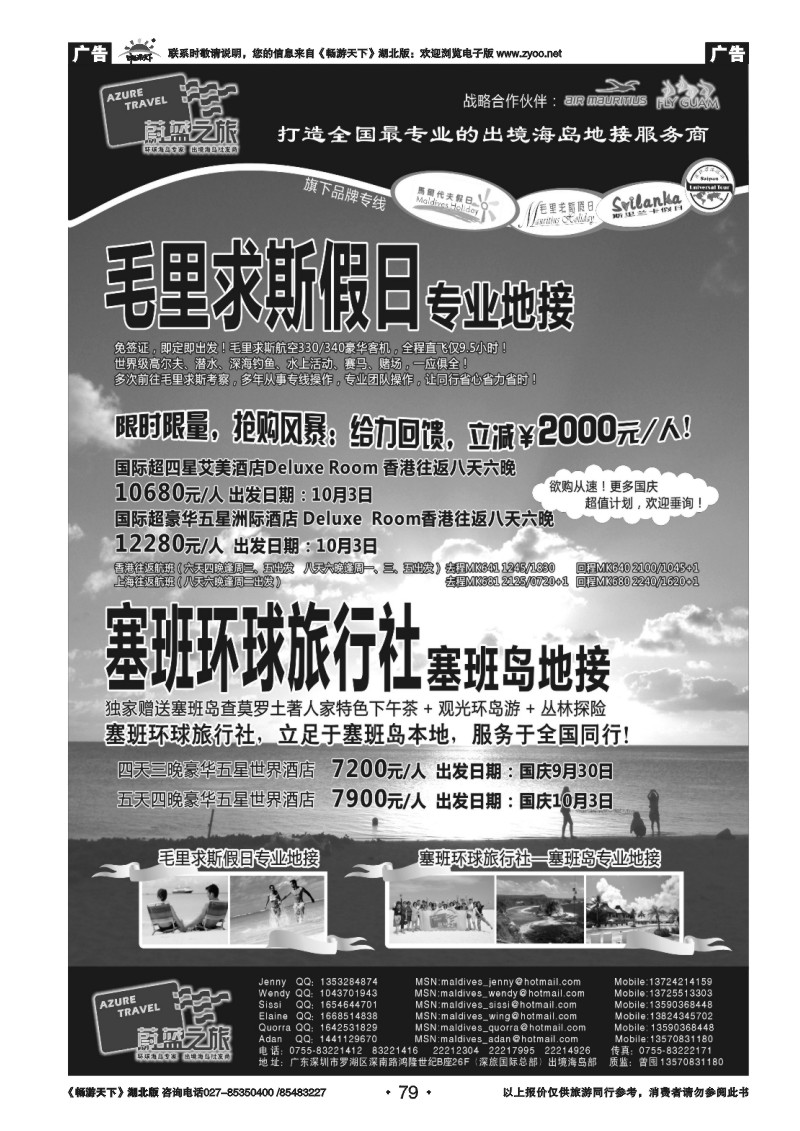 79蔚蓝之旅--毛里求斯、塞班岛（专业地接）