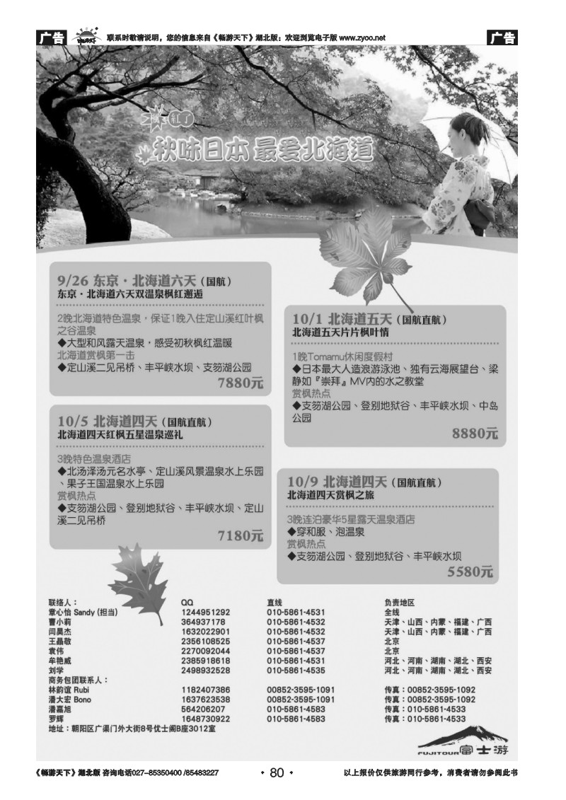 80富士游·日本旅游专门店