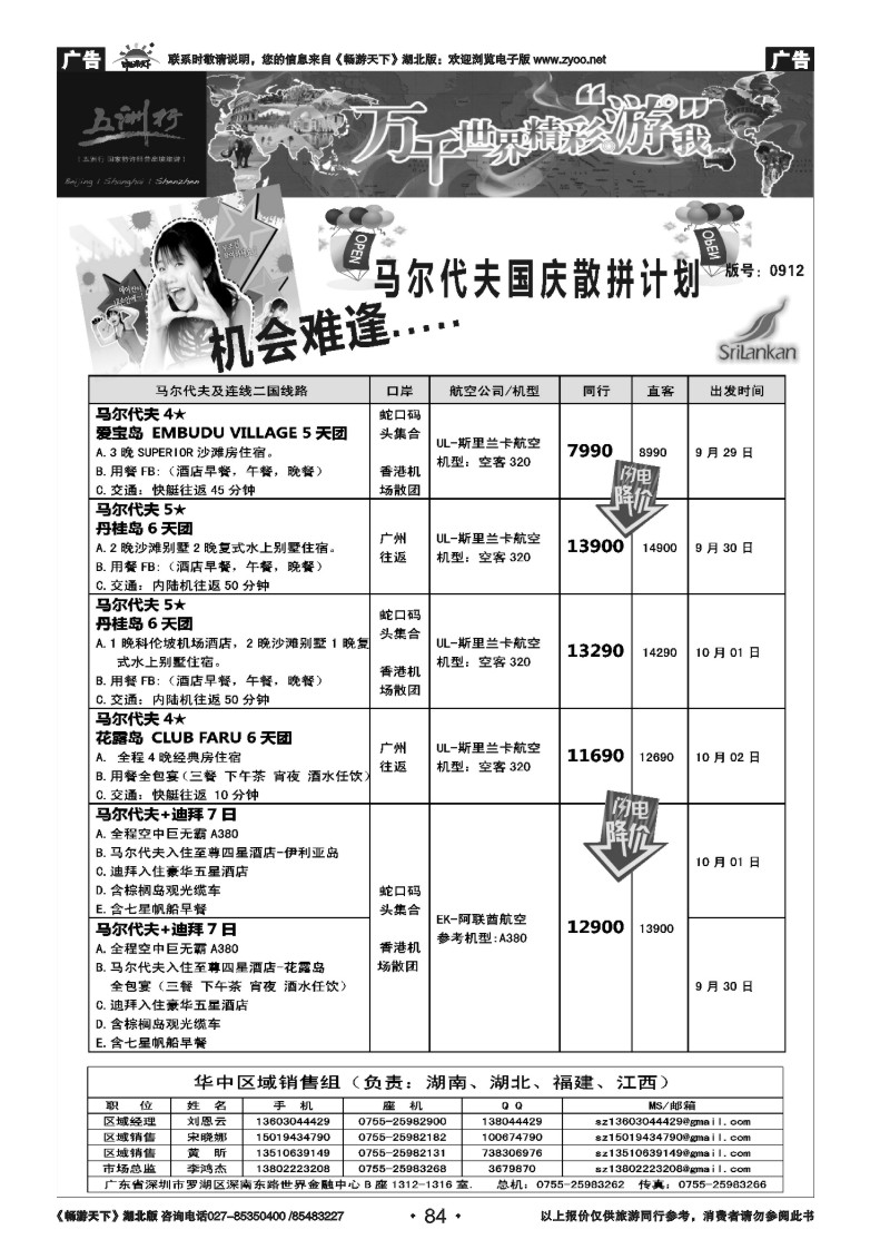 84五洲行-马尔代夫国庆出团计划