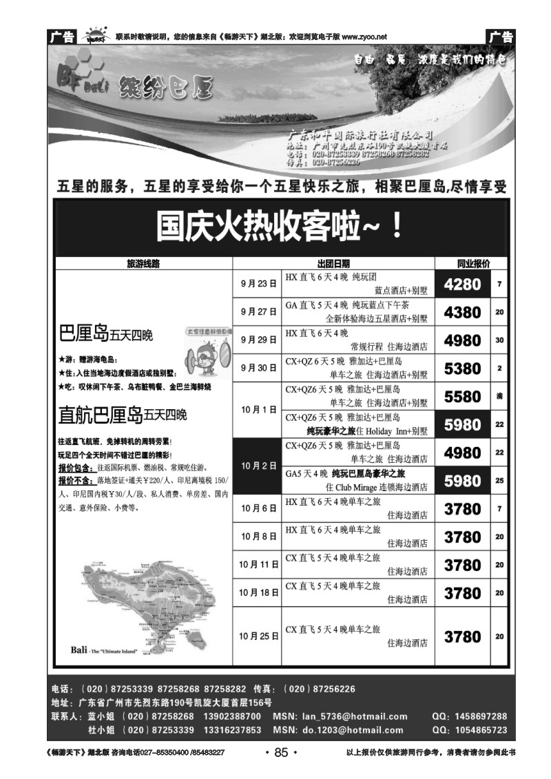 85巴厘岛——缤纷巴厘（地接、散拼）