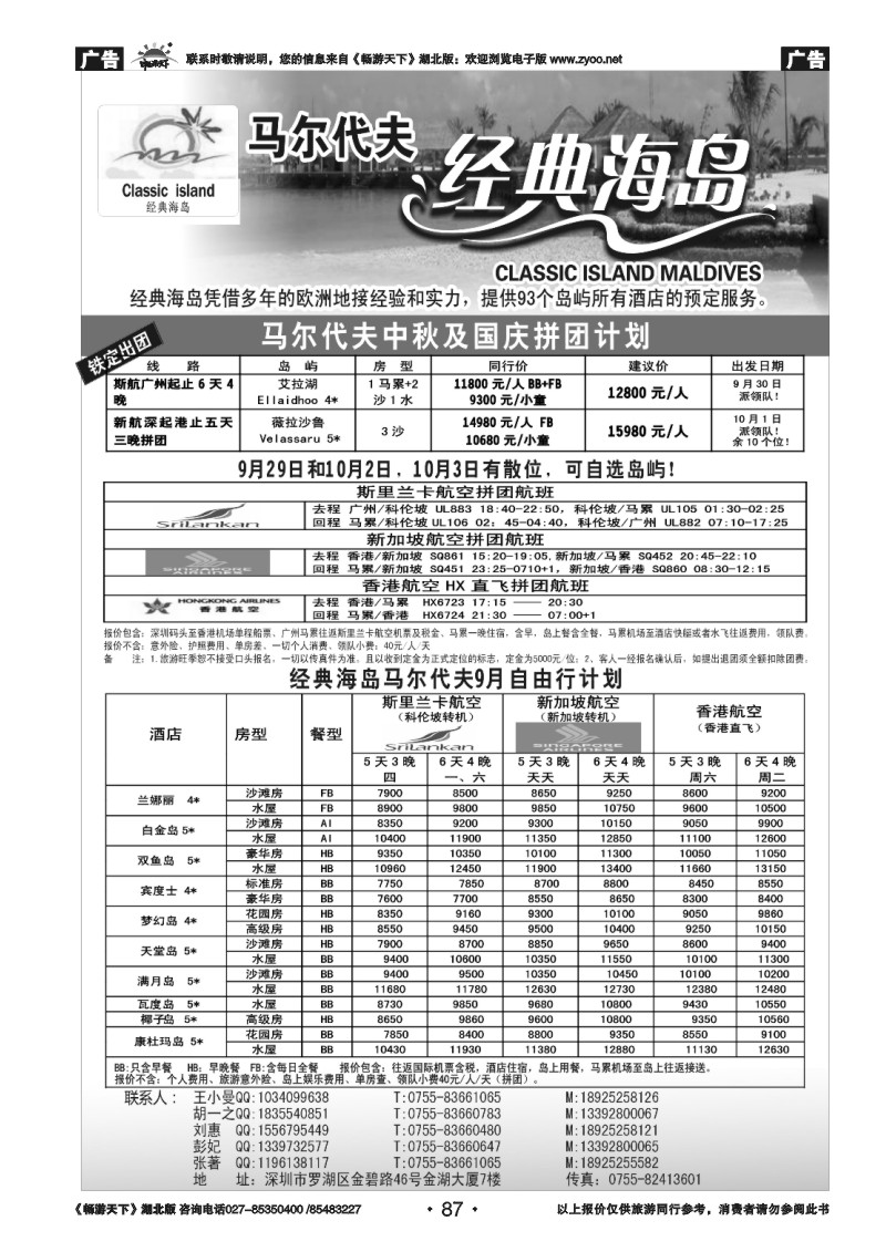 87经典海岛-马尔代夫9月自由行计划