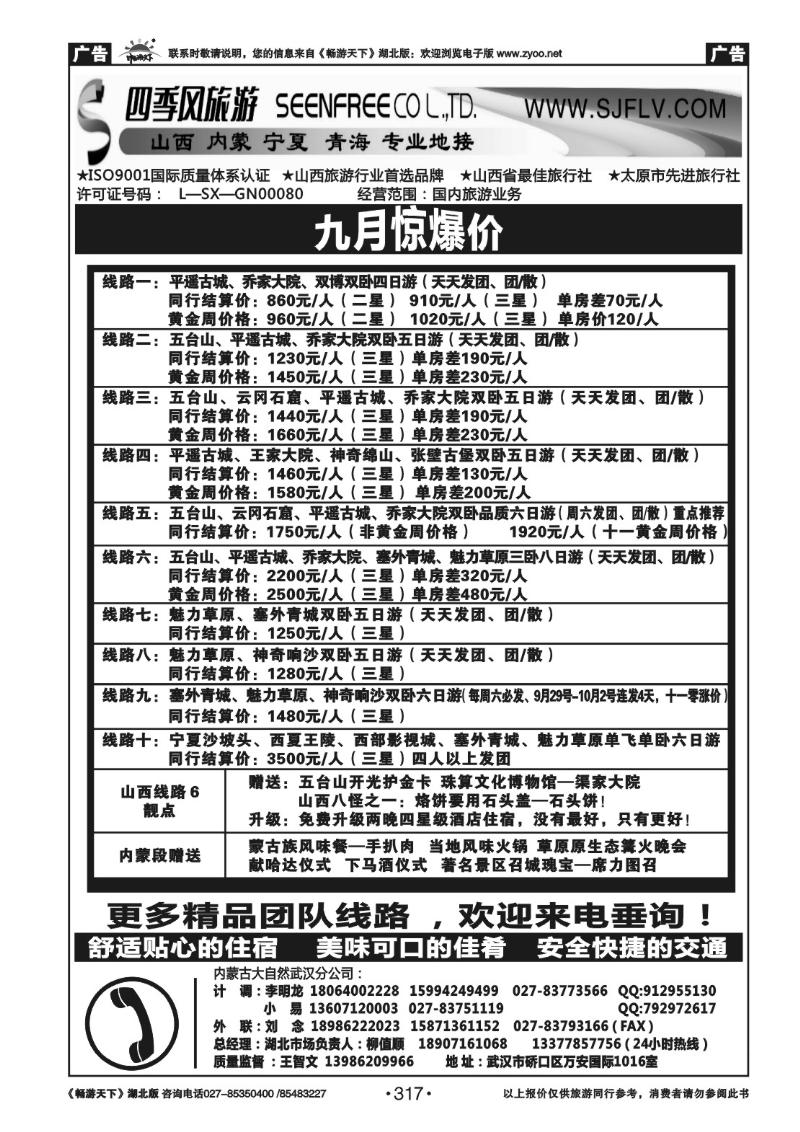 317山西四季风旅行社