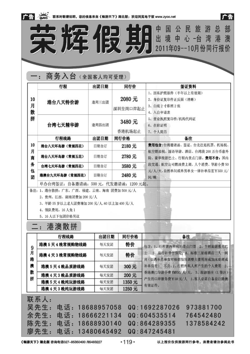119荣辉假期-台湾港澳一手地接