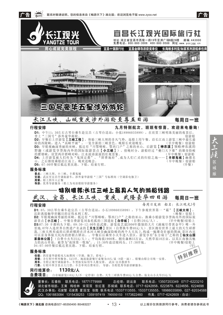 13宜昌长江观光国际旅行社（二）