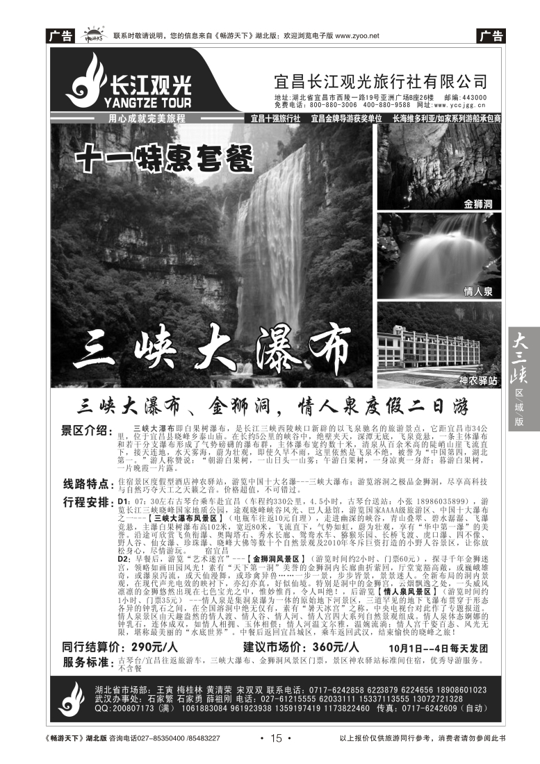 15宜昌长江观光国际旅行社（四）