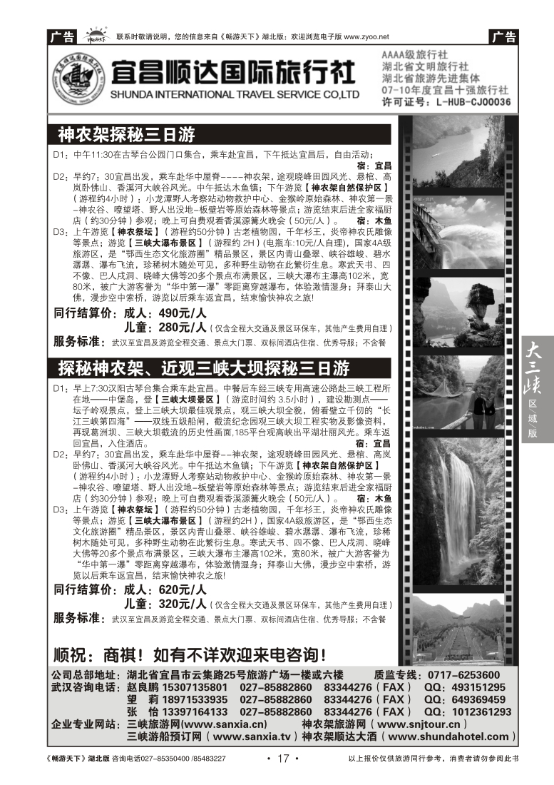 17宜昌顺达旅行社有限公司(一)
