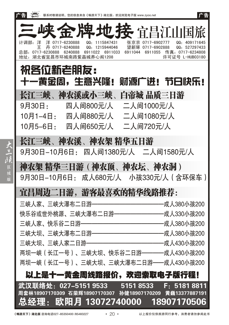 20三峡金牌地接--宜昌江山国旅（一）