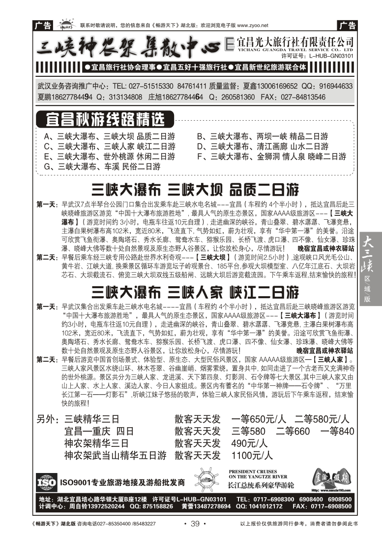 39宜昌光大旅行社--三峡神农架集散中心