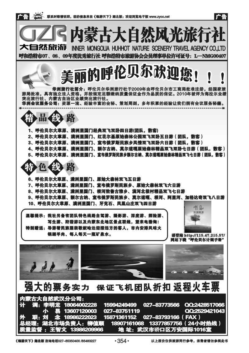 354内蒙古大自然风光旅行社（三）