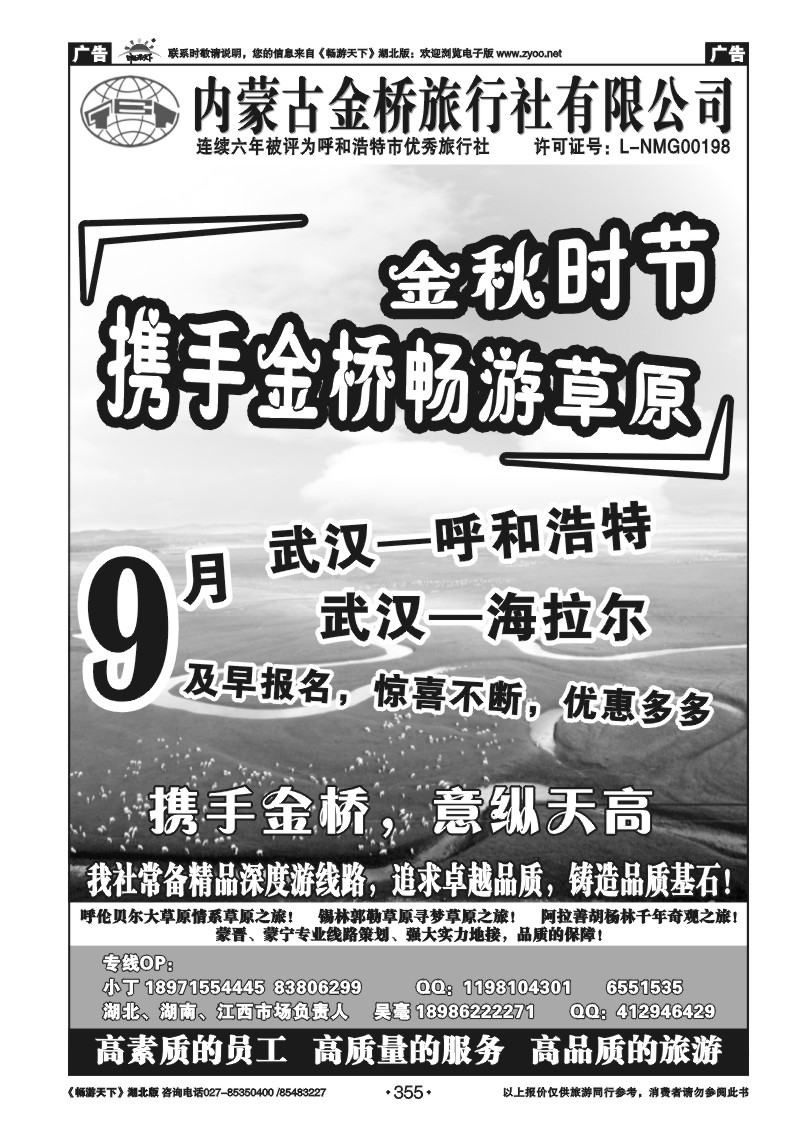 355内蒙古金桥旅行社有限公司（一）
