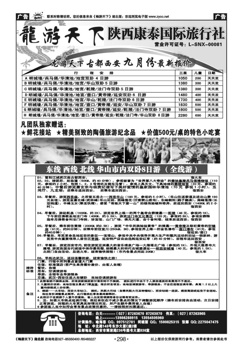 298陕西康泰旅行社(一)