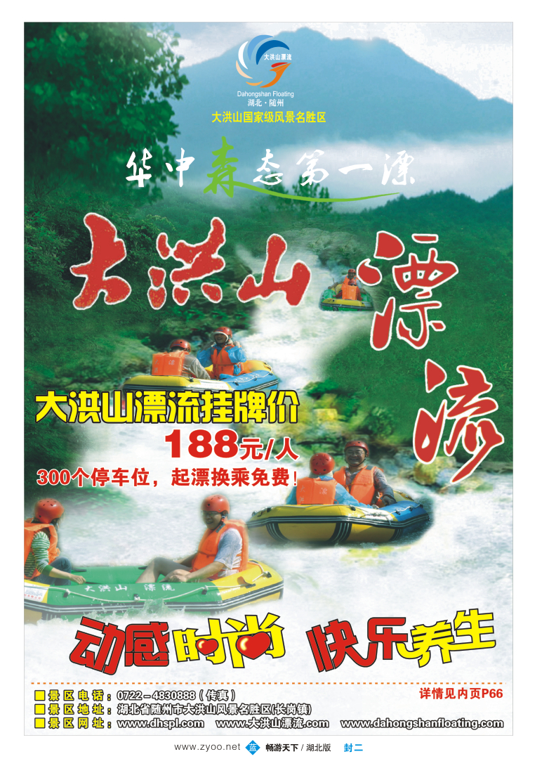 封二 大洪山漂流