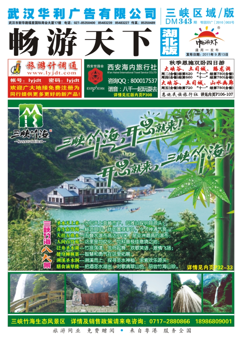 封面 三峡竹海风景区