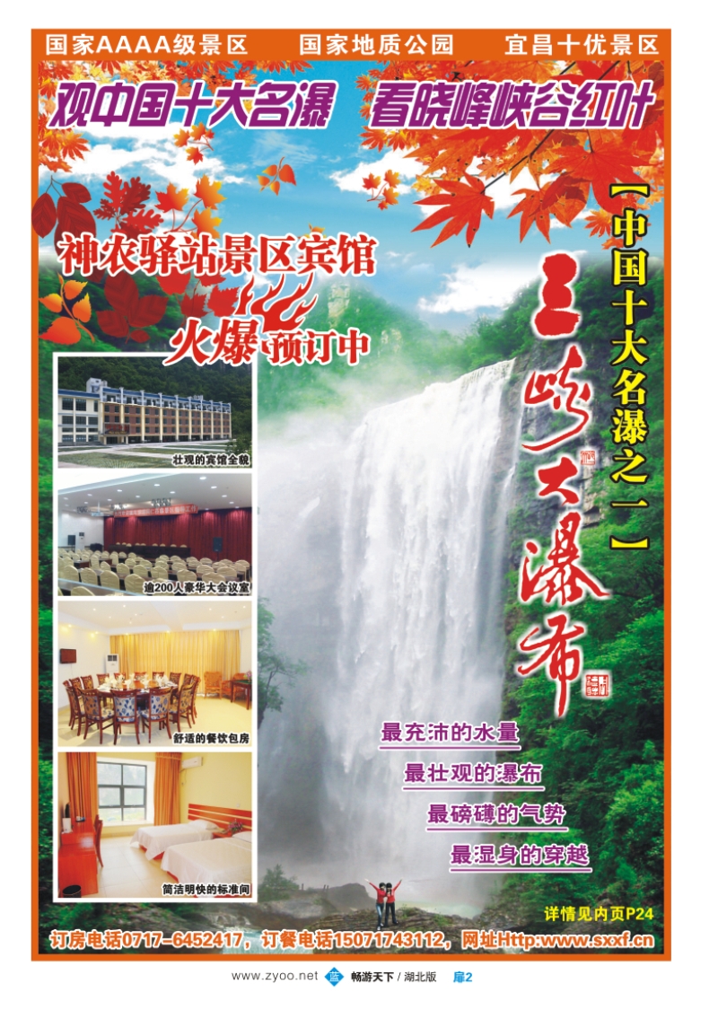 扉2宜昌三峡晓峰旅游集团