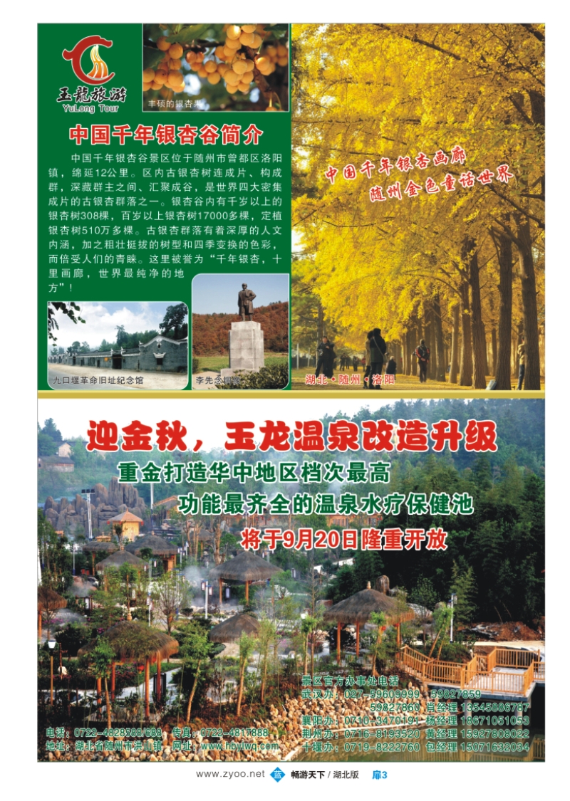 扉3玉龙温泉