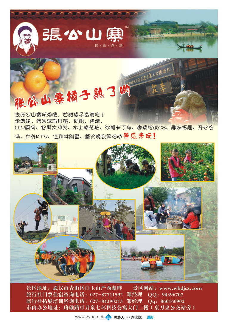 扉6张公山寨李庄明清古村落一日游