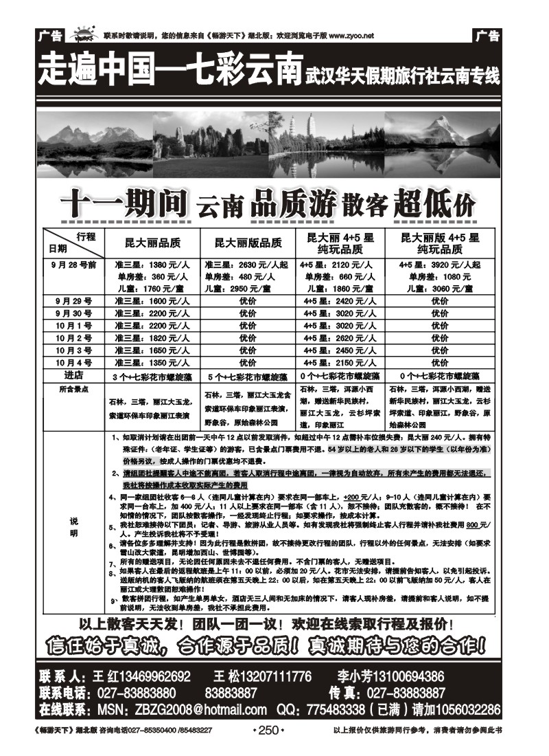 250走遍中国--七彩云南