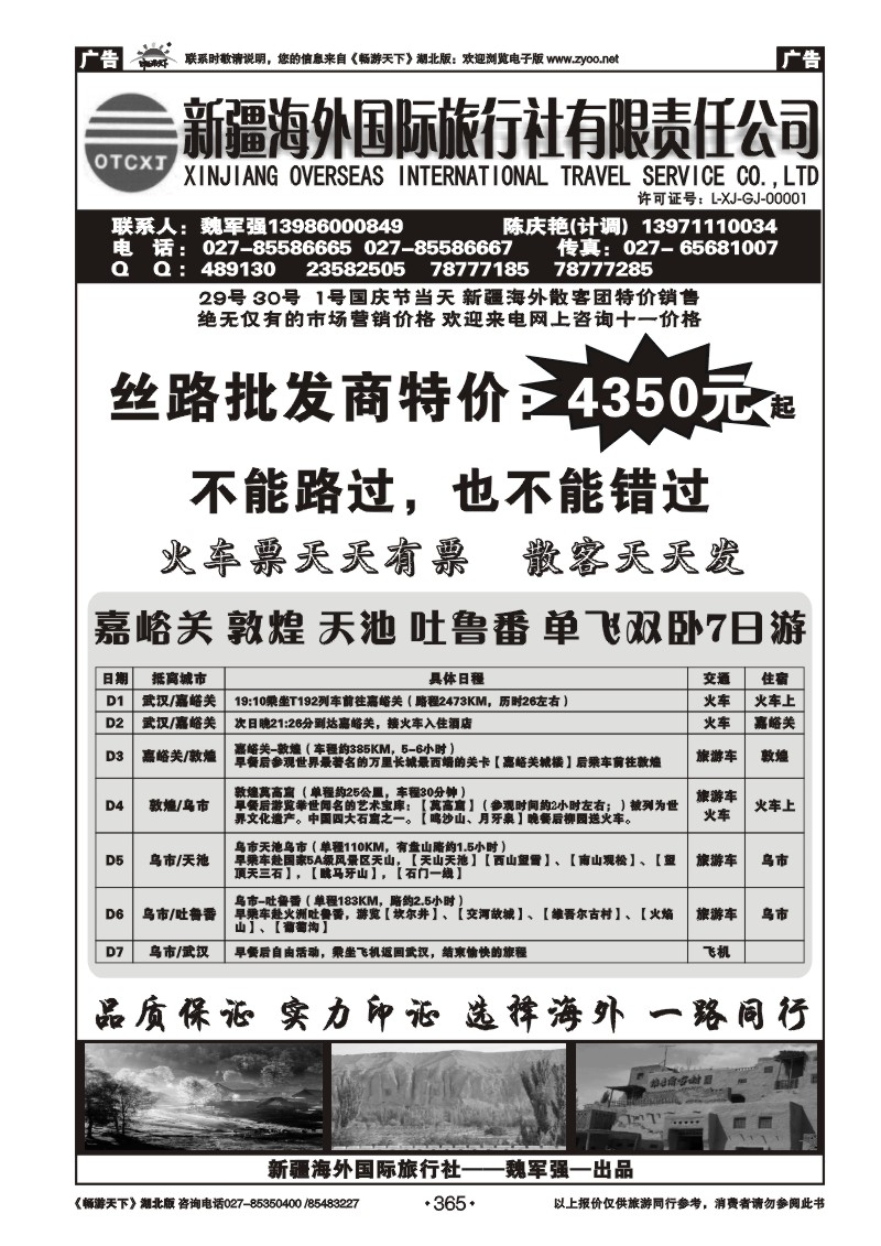 365新疆海外国际旅行社（二）