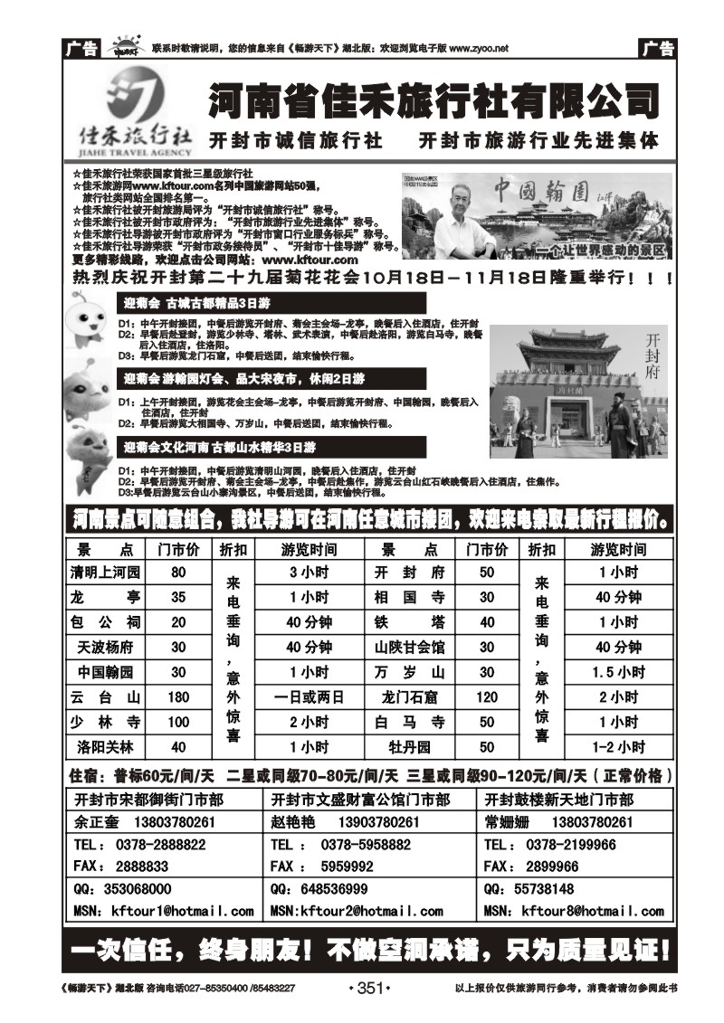 351河南省开封佳禾旅行社
