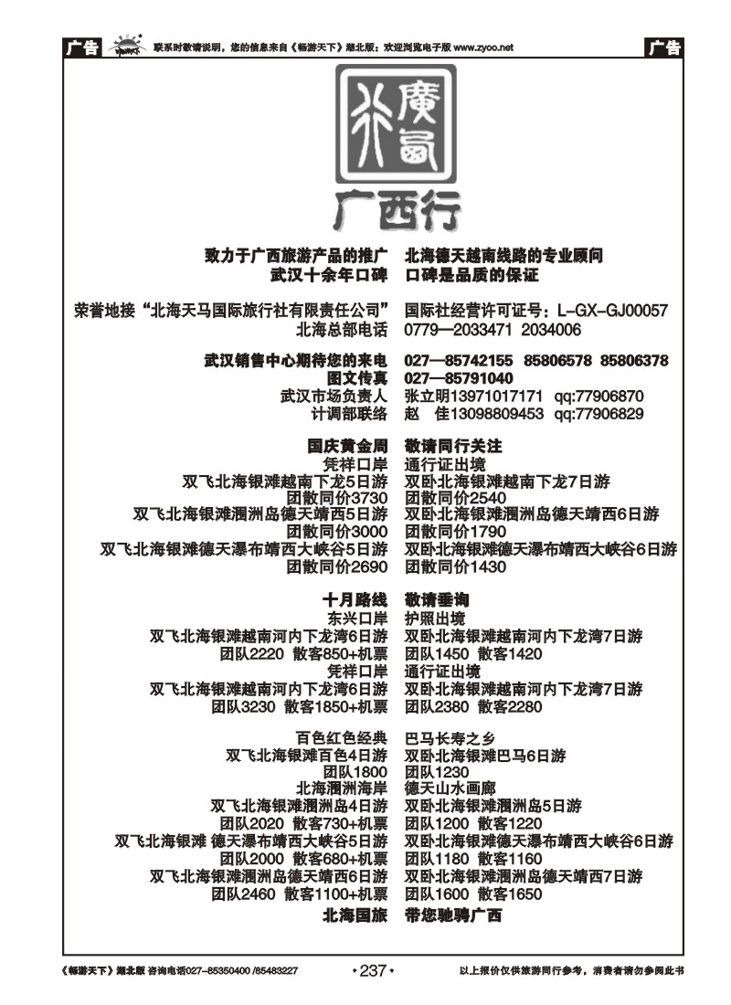237广西行—广西.越南专业顾问