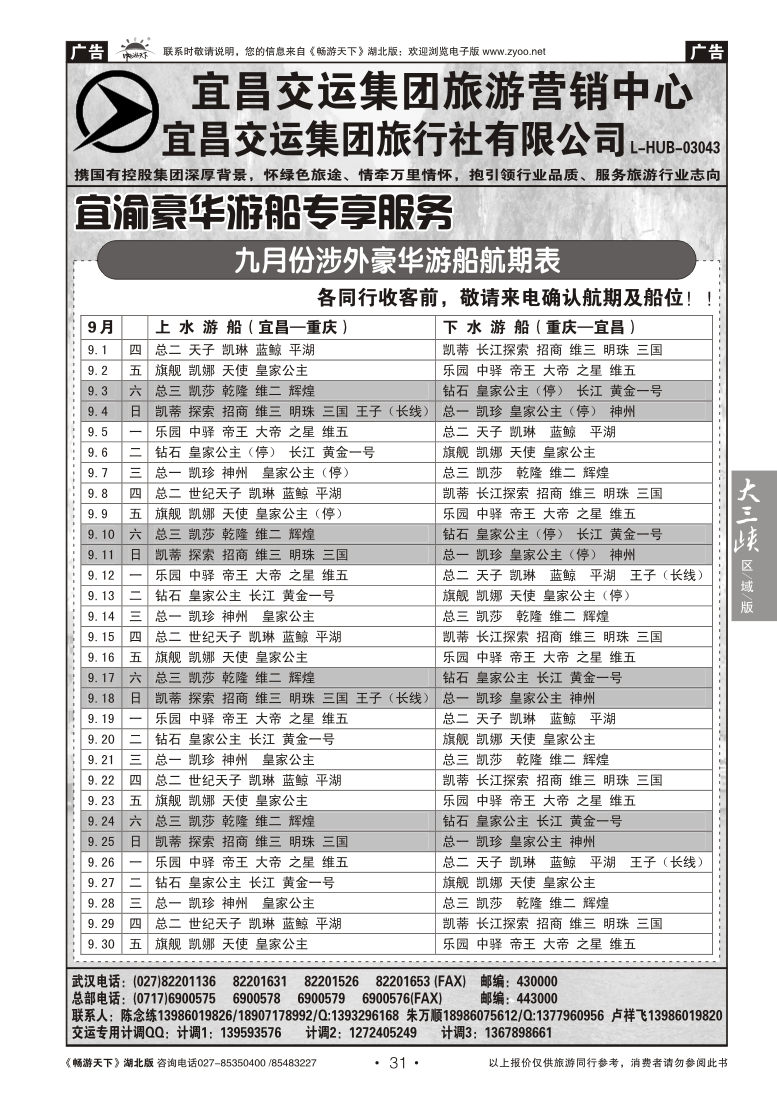 31宜昌交运集团旅游有限公司（三）