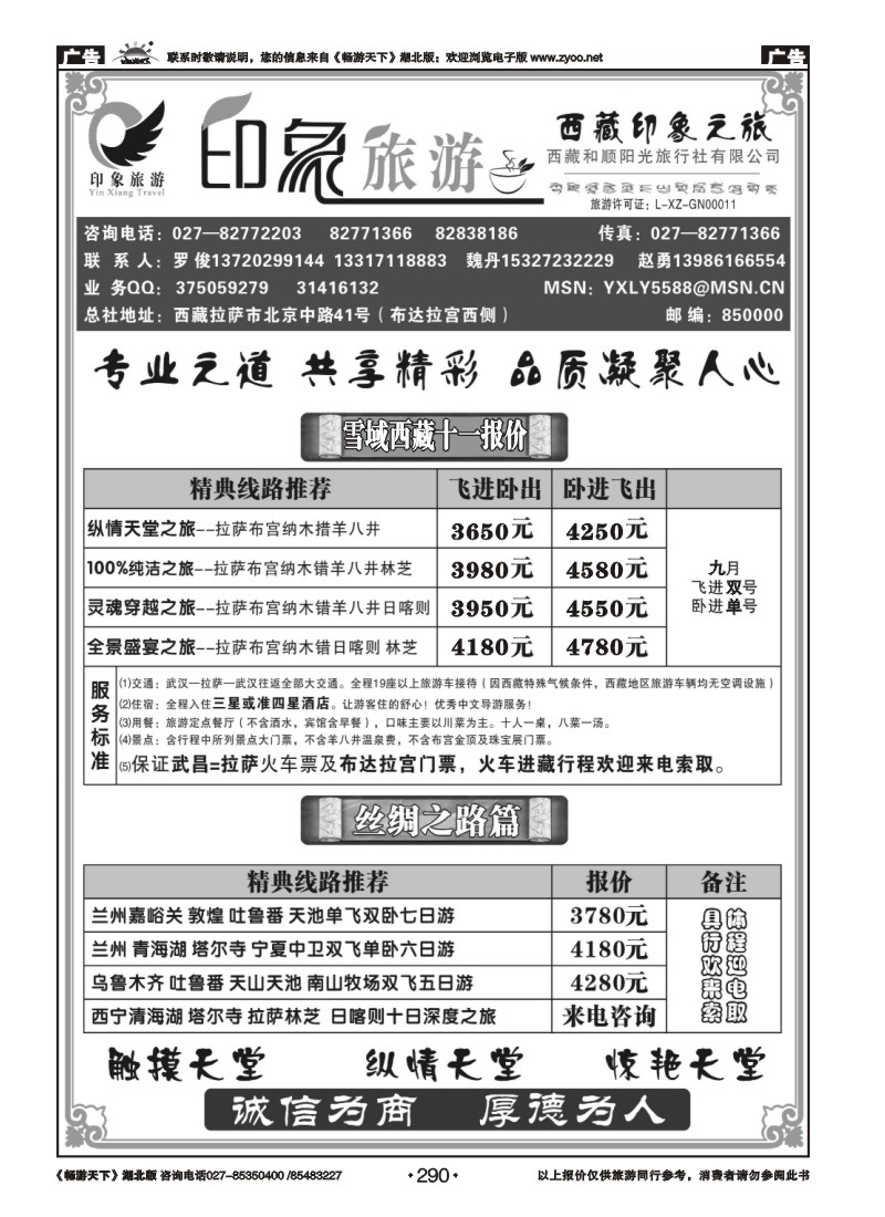 290印象旅游——西藏和顺阳光旅行社