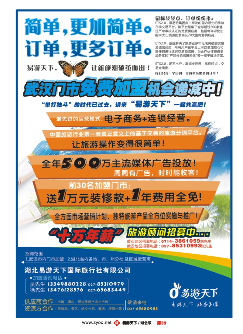 扉39逸游旅行网