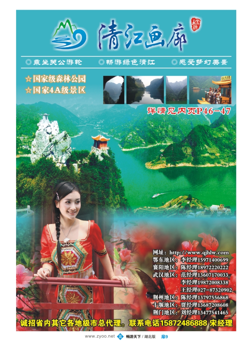 扉9长阳清江画廊风景区