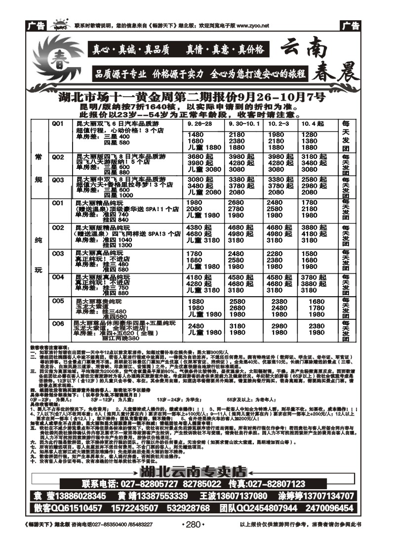 280云南春晨假日旅行社