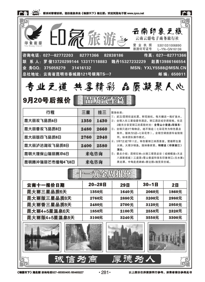 281印象旅游--云南印象之旅