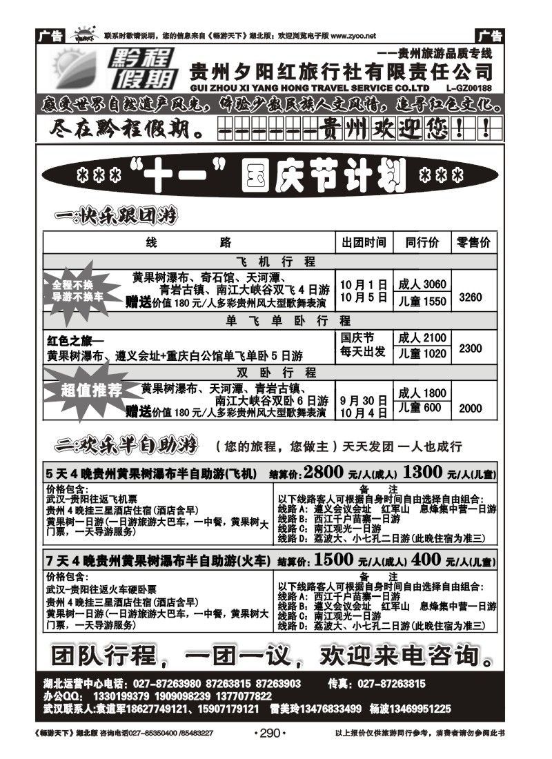 290黔程假期--贵州夕阳红旅行社有限责任公司