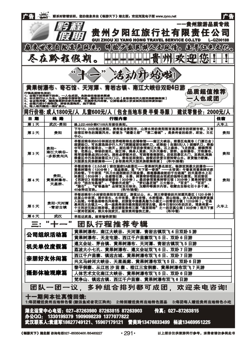 291黔程假期--贵州夕阳红旅行社有限责任公司