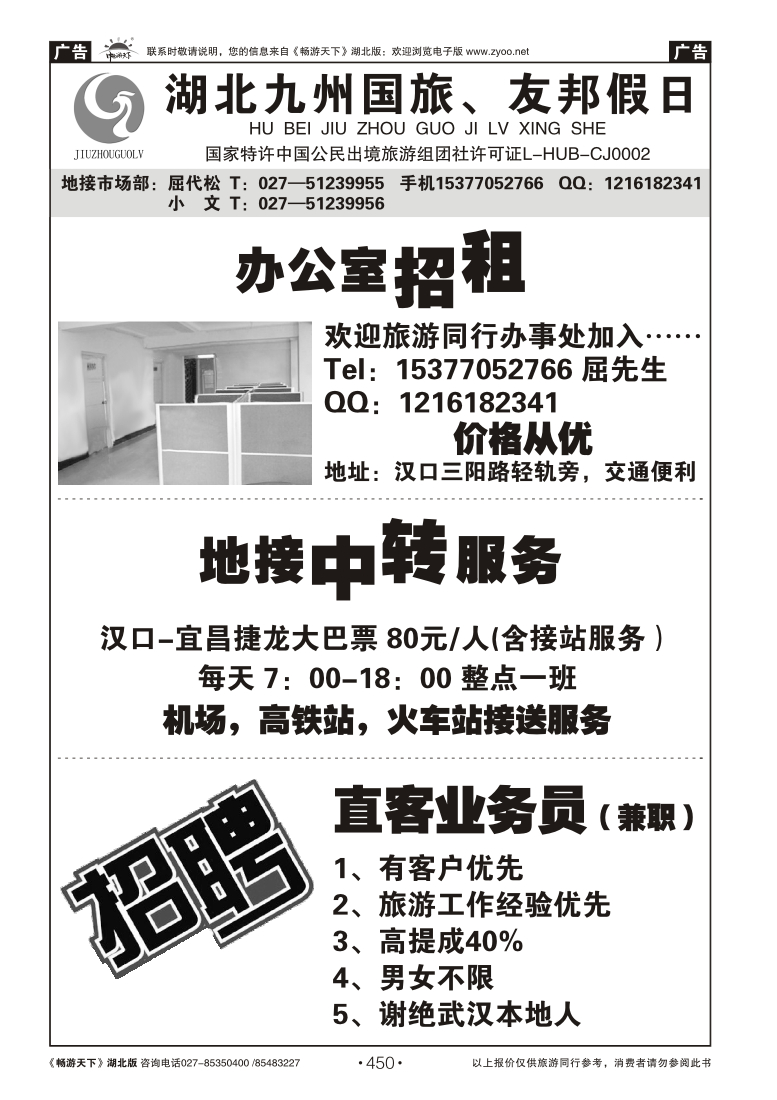 450招租，武汉中转，招聘 加盟招聘