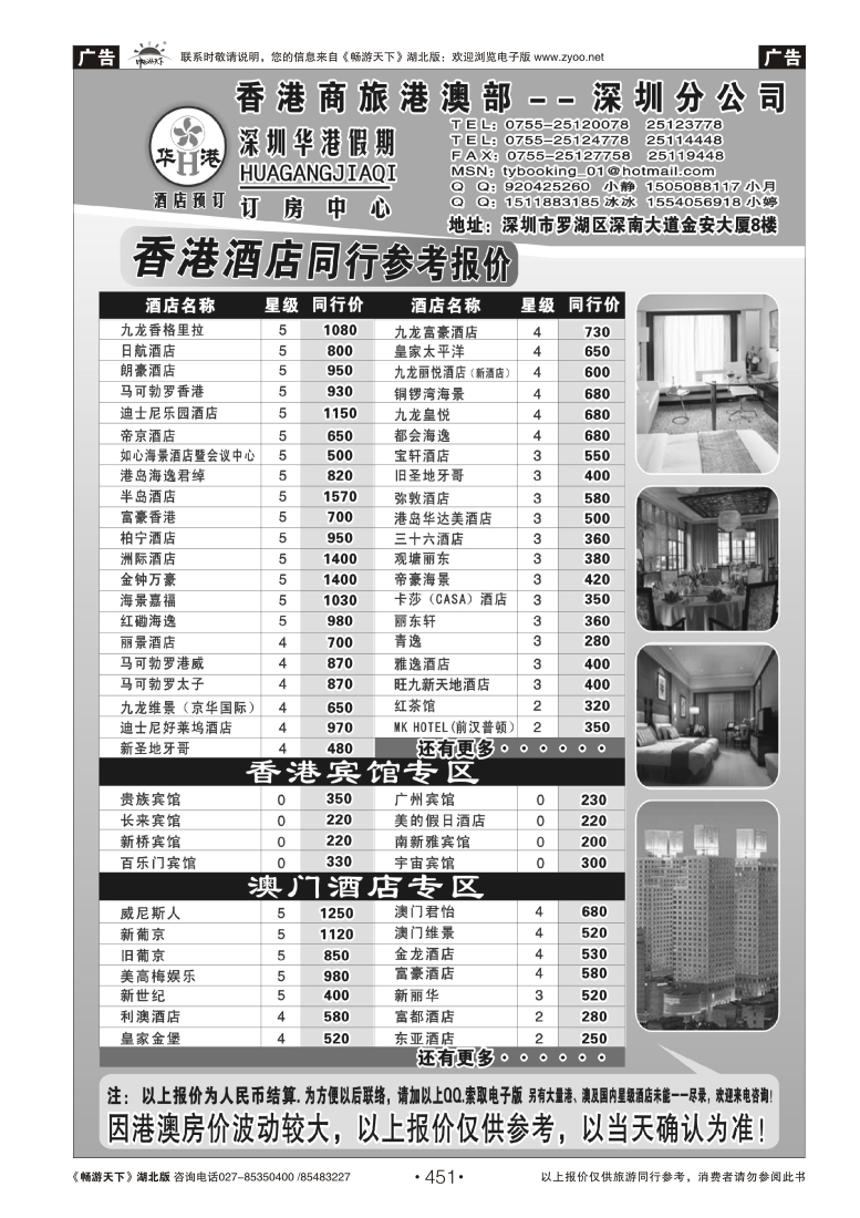 451华港假期港澳酒店同行批发