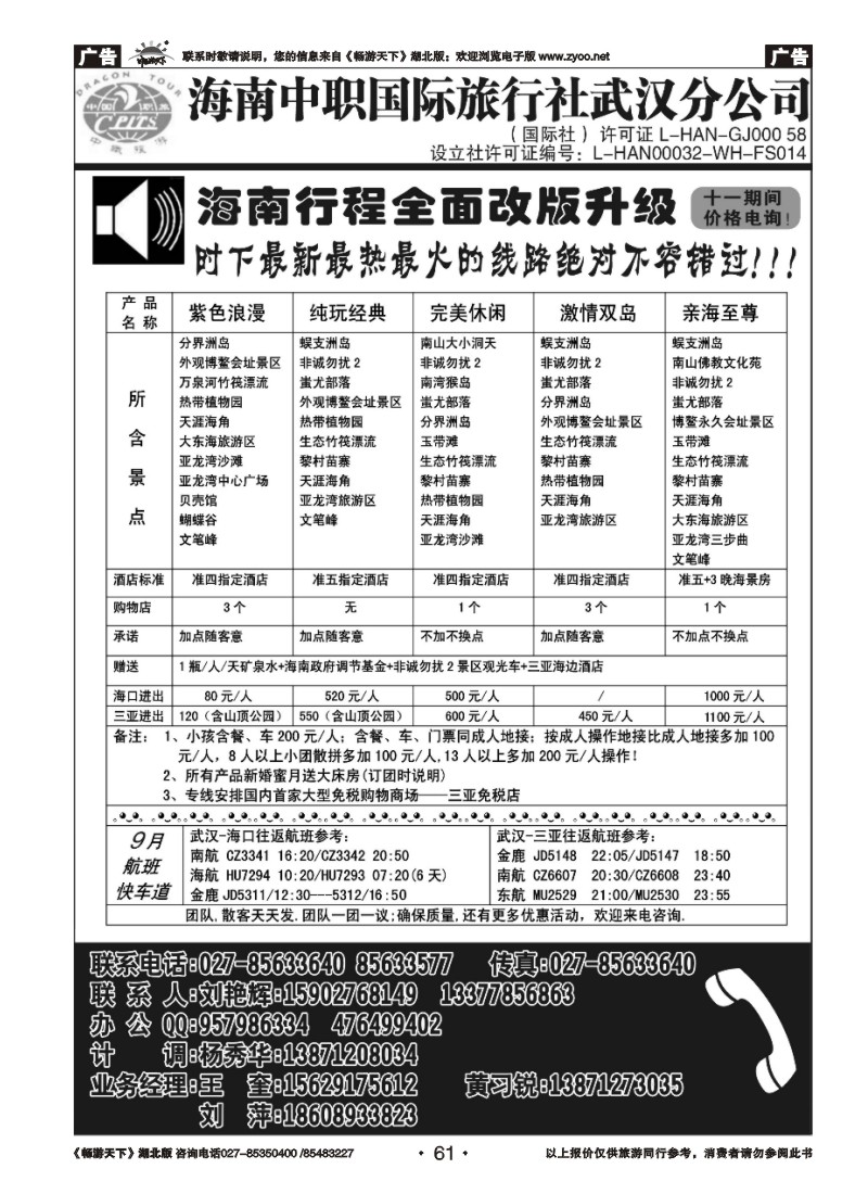 061海南中职国际旅行社