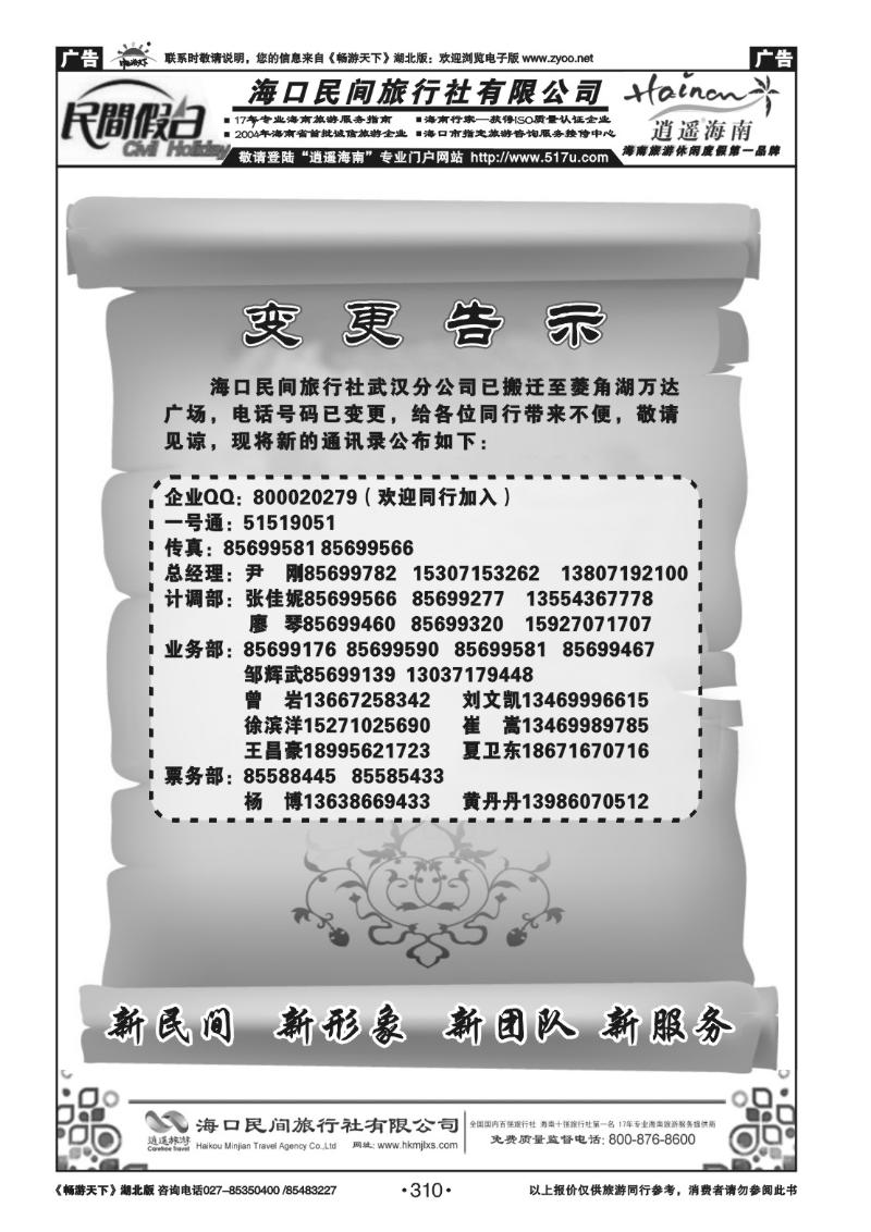 310海口民间旅行社(一）