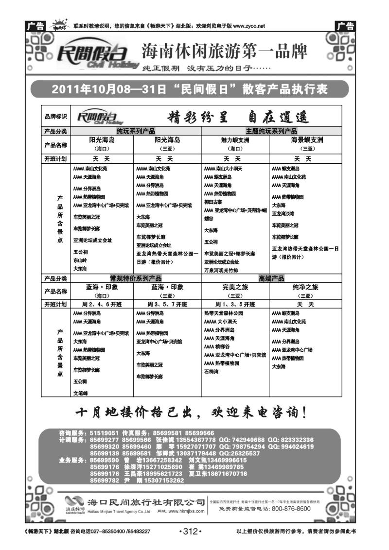 312海口民间旅行社(三）