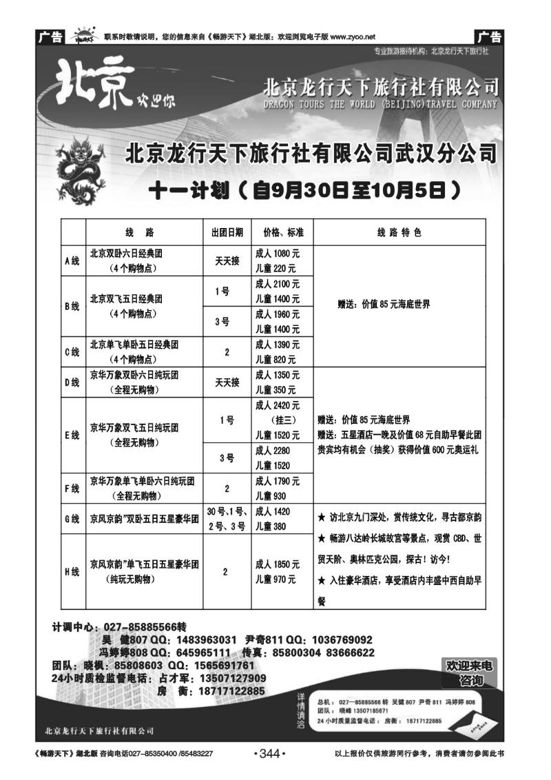 344北京龙行天下（一）