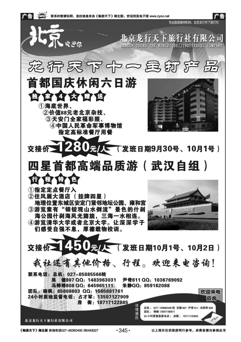 345北京龙行天下（二）
