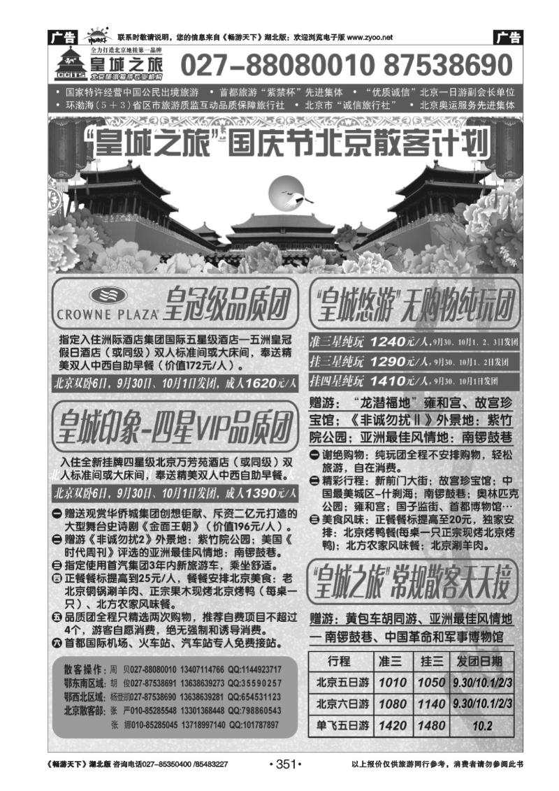 351皇城之旅