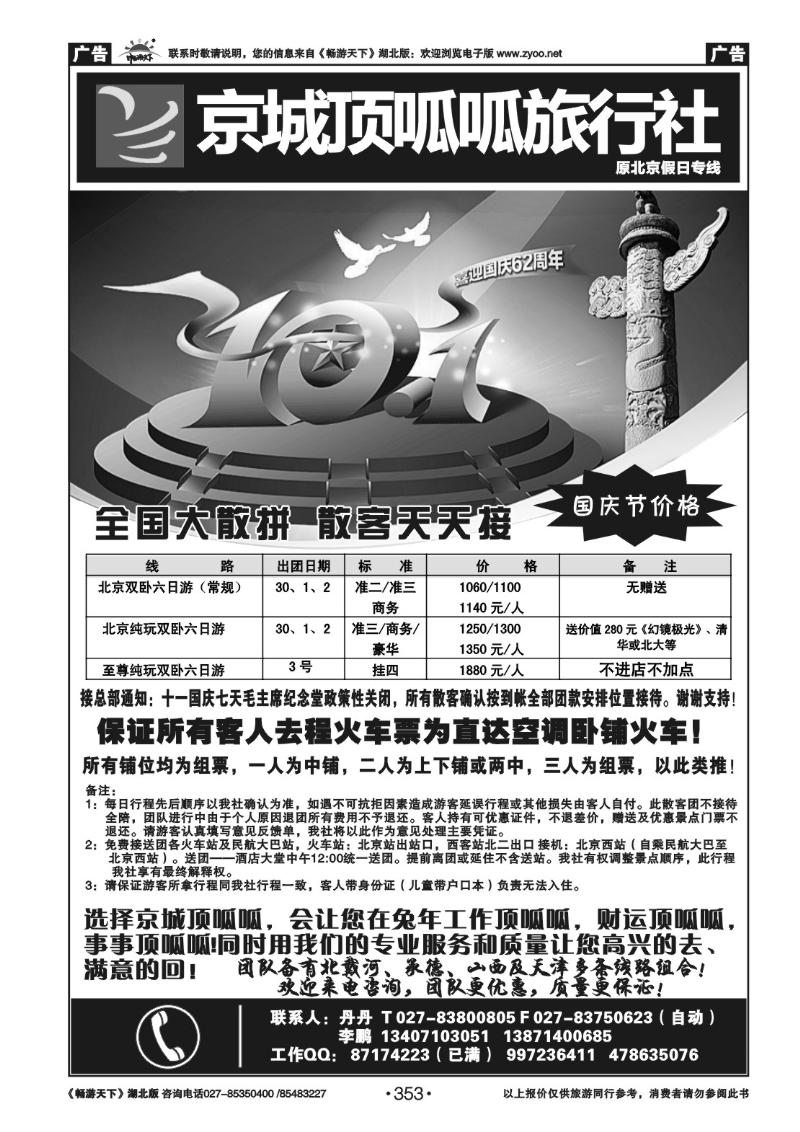 353北京顶呱呱旅行社