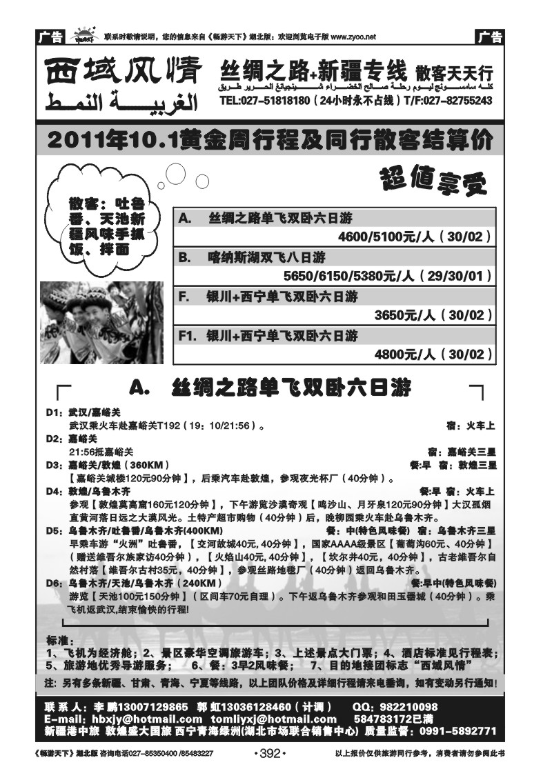 392西域风情-新疆港中旅