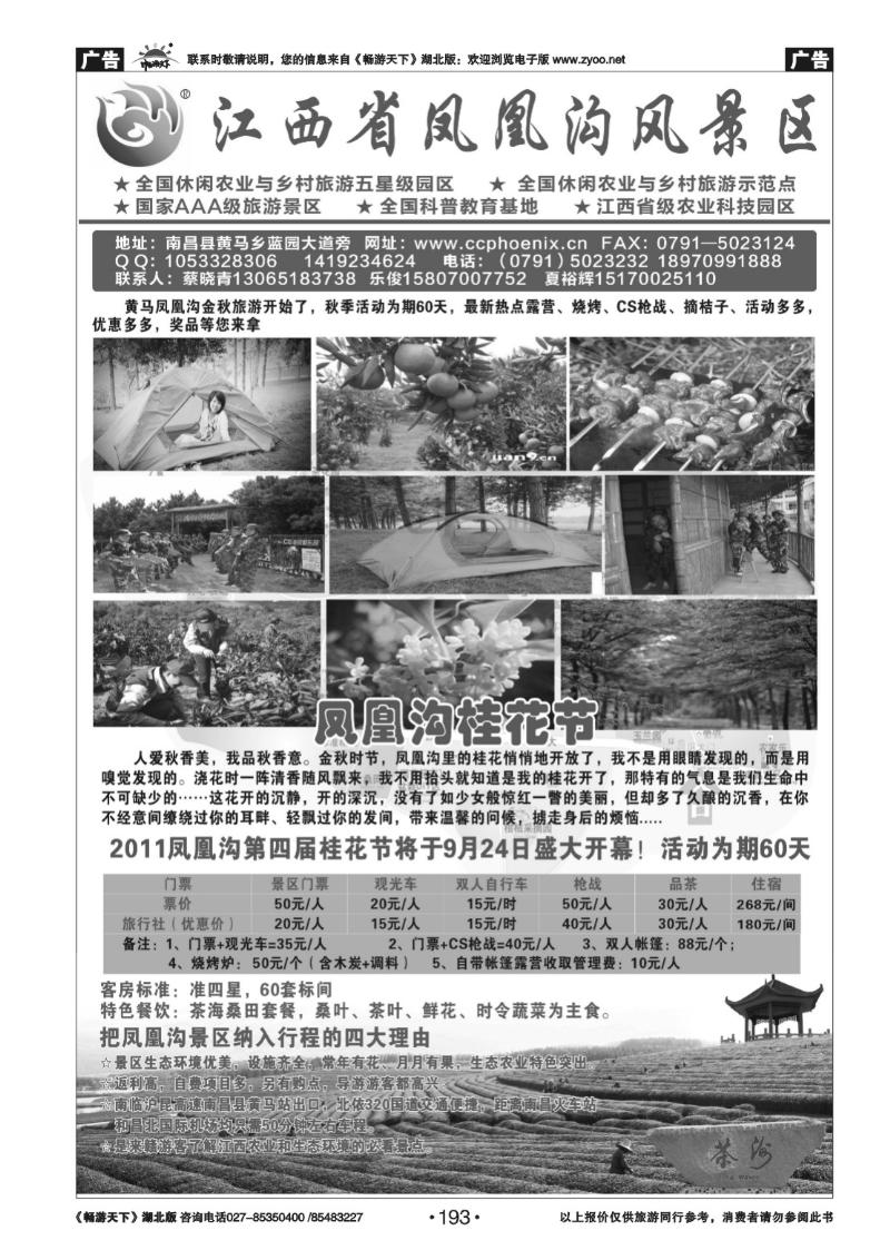 193江西省凤凰沟风景区