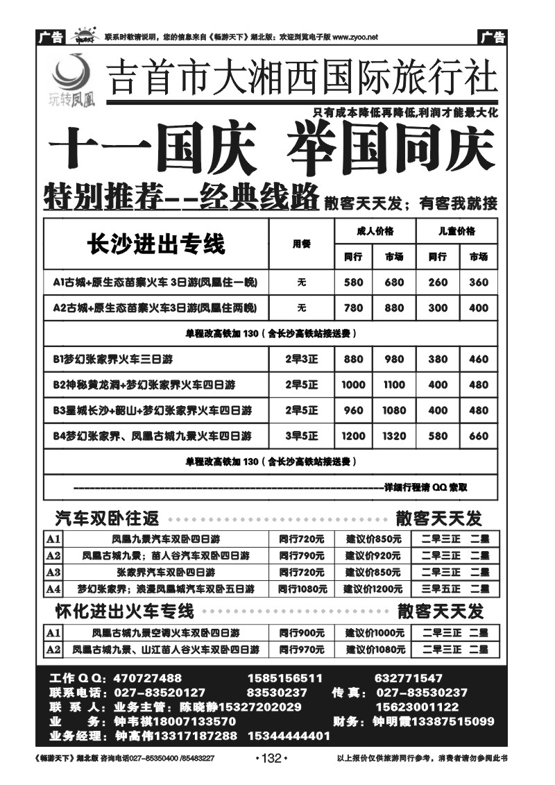132吉首大湘西国际旅行社--玩转凤凰（一）