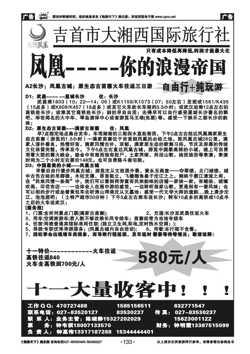 133吉首大湘西国际旅行社--玩转凤凰（二）