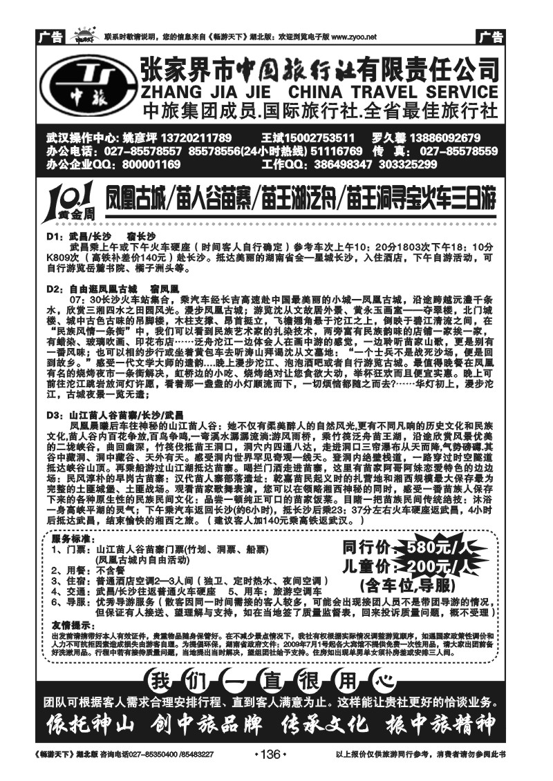 136张家界中国旅行社