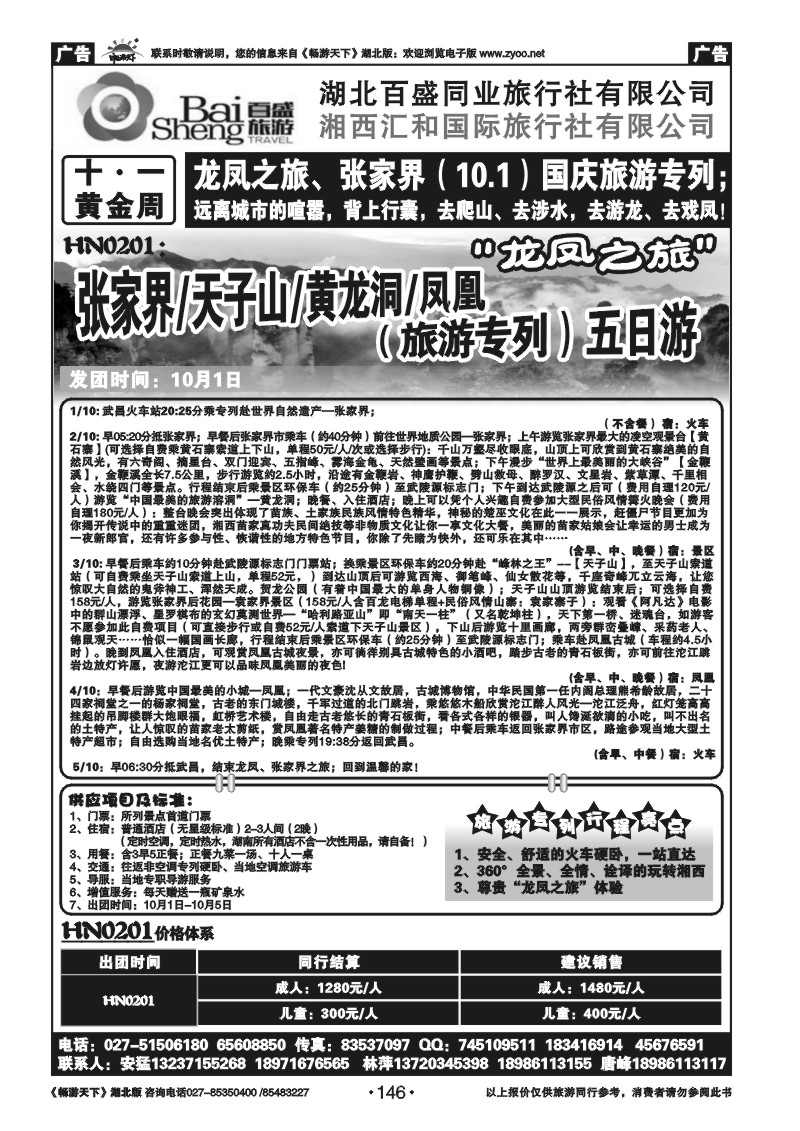 146湘西汇和国旅（一）